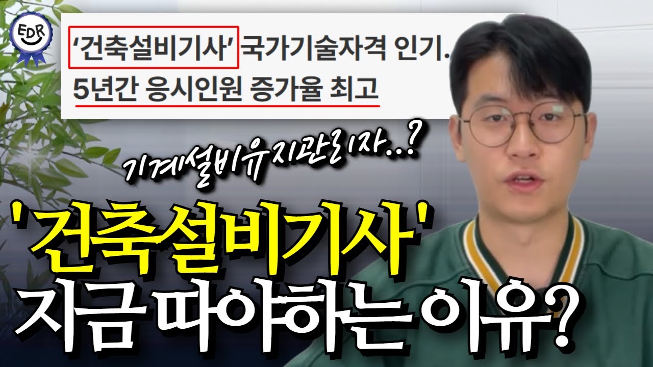 건축설비기사 응시자격 | 기계설비유지관리자 선임 가능 자격증 | 빠르게 갖추는 방법 총정리