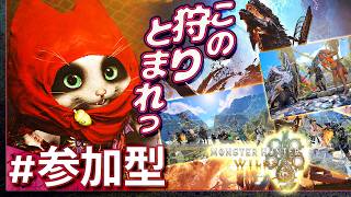 #62【参加型】土曜はみんなでモンスターハンター・ワイルズ：HDR配信【Monster Hunter Wilds】【髭熊猫】