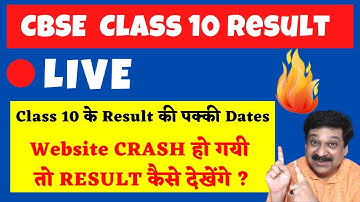 CBSE Class 10 Result 2020 , CBSE Board Class 10 Result 2020 की पक्की dates , How to see Result