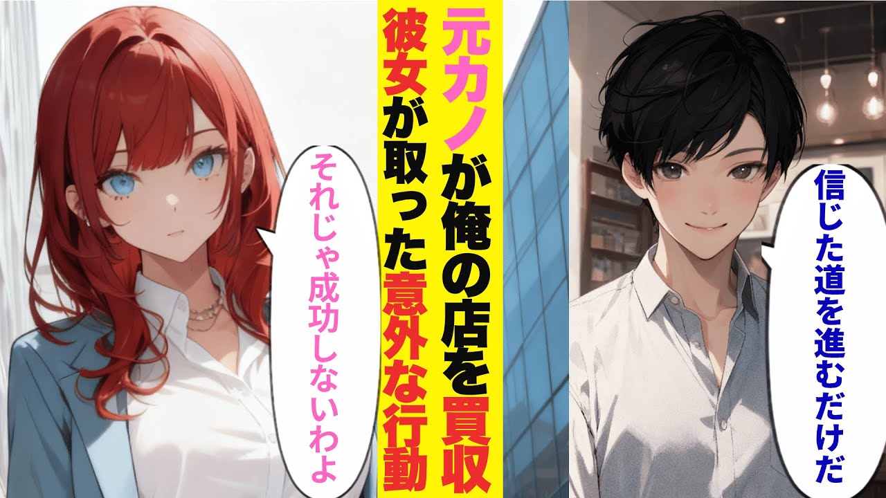 【漫画】元カノが俺の店を買収しようとした結果→営業停止目前で彼女が取った行動とは…【ラブコメ】