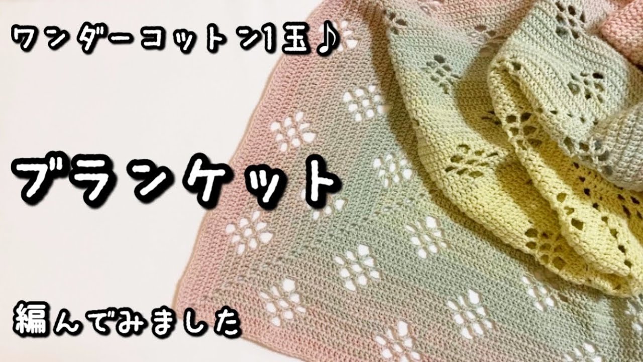 編み図あり】かぎ針編みで、季節を問わずいつでも使える透かし編み