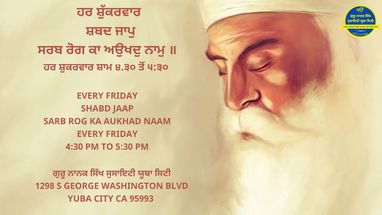 ੧੬ ਫੱਗਣ ! ਸਰਬ ਰੋਗ ਕਾ ਅਉਖਦ ਨਾਮ ! SARB ROG KA AUKHAD NAAM ! ਸ਼ਾਮ ਦੇ ਨਿਤਨੇਮ !  #nitnem   #gurbani