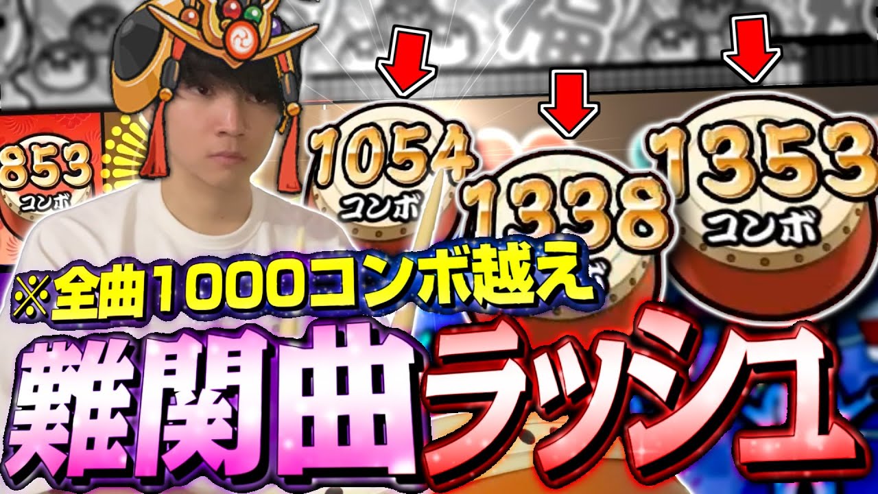 去年暴れまくっていた★10のボス曲ラッシュが本当にヤバすぎた【太鼓の達人ニジイロVer.】制覇しようの会 #9