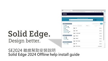 Solid Edge SE2024 離線幫助安裝說明 / Solid Edge 2024 Offline help install guide