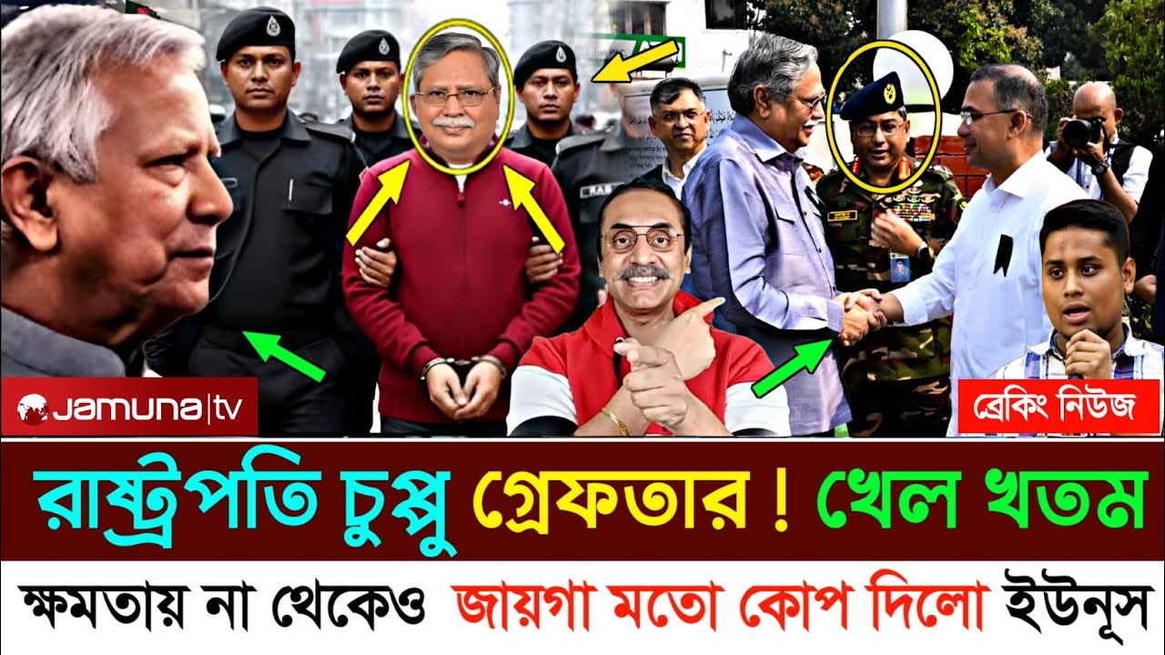 Ajker Bangla Khobor 25 Feb 2026 | Letest News ‌রাষ্ট্রপতি চুপ্পু গ্রেপ্তার! সব ফাঁস করে দিলো পিনাকী 