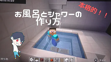 マイクラシャワー作り方 Mp3 マイクラシャワー作り方 Mp3