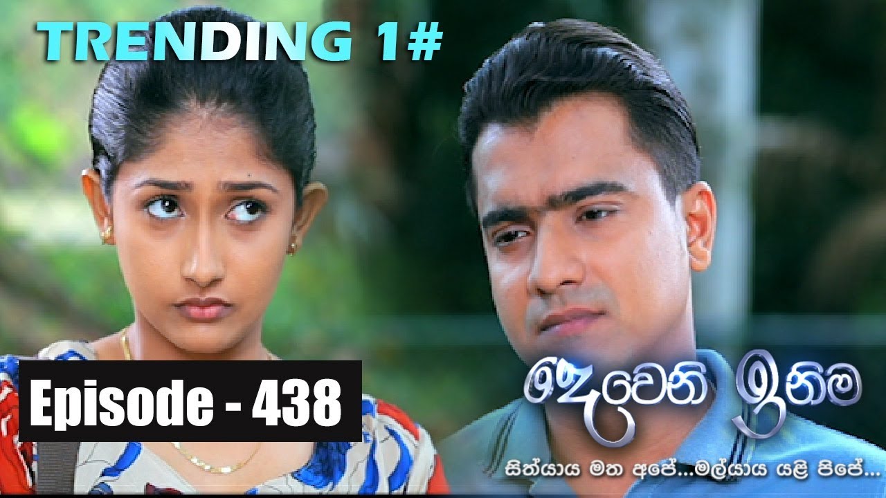 Deweni Inima | Episode 438 10th October 2018 play cricket game