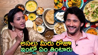 Mahesh Babu About His Food Diet || Guntur Kaaram || Sankharavam