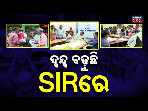 Odisha Voter List Update | SIR Notices Trigger Confusion and Political Storm