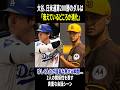 【大谷翔平がダルビッシュの今について激白】