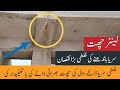 Rcc lanter roof construction pakistan main saria walay ki ghalti bara nuksan
