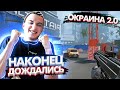 Окраина 2.0 уже в Warface! АДМИНЫ СЛИЛИ ВСЕ!