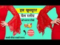 Bell Sleeves Design सीखे आसानी से 👌👌 | High Low Bell Sleeves Cutting and Stitching