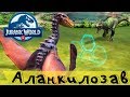 ВЕЛИКАН Птерозавр Гибрид Аланкилозавр Jurassic World Alive