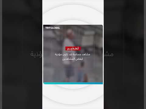 سائح بيلاروسي يلقي بطفل إيراني أرضاً في مطار شيريميتييفو.