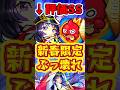 【モンスト】新春限定リンネ、ぼくが考えた最強キャラすぎるだろw #モンスト #リンネ #新春限定