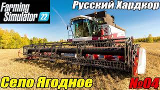 картинка: FS22 Русский хардкор Село Ягодное #4. Первая продажа досок.