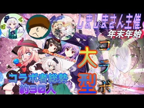 【東方ロストワード】「大型コラボ」ゆっくりしましまさん主催の年末特別コラボで神引きなるか！？今年一番運がいい人は誰だ？！of 2021