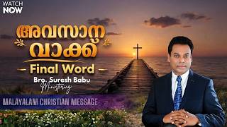 Download Lagu Final Word  |  അവസാന വാക്ക് 🛑 Br. Suresh Babu Ministering 🛑  Sunday Online Service |