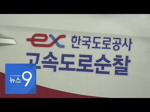 [단독] '6시간 일하고 8시간 기록' 근무조작한 도로공사 직원들