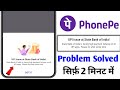 upi issue at state bank of india | sbi facing high payment failure on all UPI apps phonepe