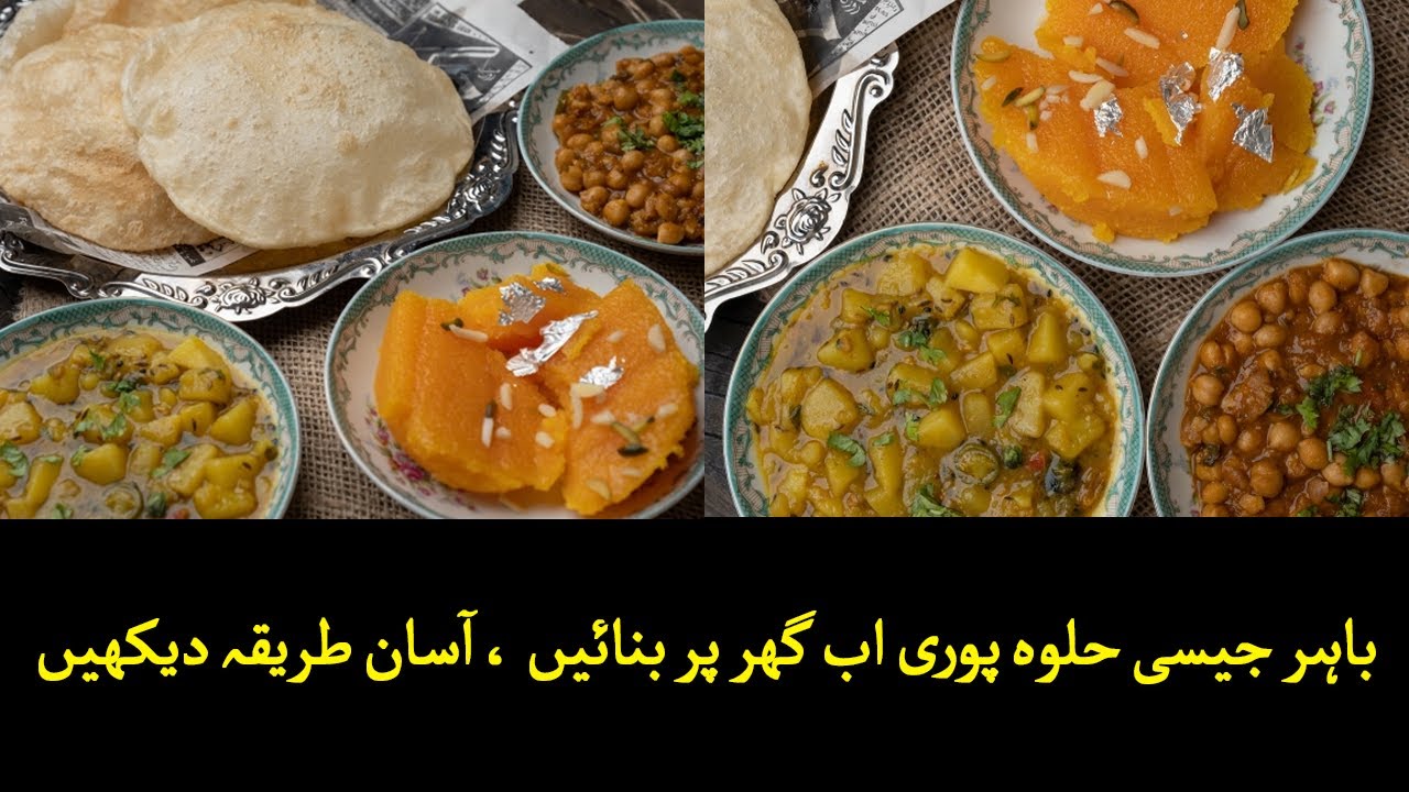 Homemade Halwa and Puri recipe by Queen's Kitchen YouTube