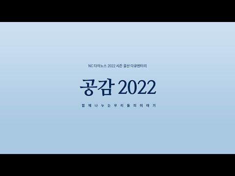 공감 2022