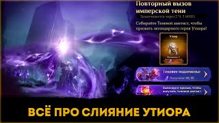 Всё Про Слияние Утиора | Dragonheir: Silent Gods | Элви