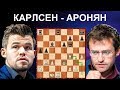 Шахматы. Магнус Карлсен - Левон Аронян. ИДЕАЛЬНАЯ ШАХМАТНАЯ ПАРТИЯ!