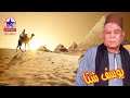 الريس يوسف شتا مع الريس محمد طه مواويل من دهب