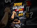 Accha College Nahi Mila? 😱Kya Karun ? #jee #college #jeemains #jee2026 #jeeexam #iit #jee2027