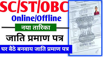How to apply SC Certificate Delhi SC Certificate kaise banaye | Delhi cast OBC/SC/ST cet. | Offline