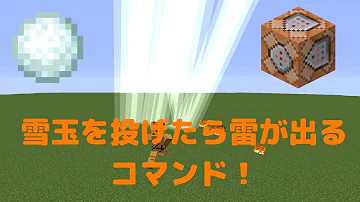 コマンとマイクラ雪玉雷 Mp3