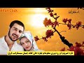 ماشومان مه ګورئ خاوند سره می داسی گرمه مامیله کوم        