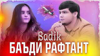 BADIK BADI RAFTANT🌹БАДИК БАЪДИ РАФТАН❤2022🎵АНА РЕПИ ОШИКИ💞 БАРОИ ОШИКО💔