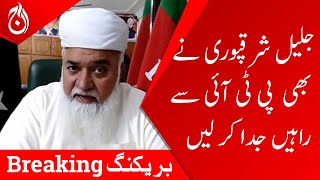 Jalil Sharaqpuri also parted ways with PTI - Aaj News