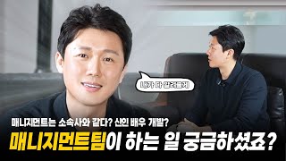 [채홍쌀롱] EP.05 매니지먼트 팀은 무슨 일을 하냐고요?😳 김태훈 본부장을 만나다!