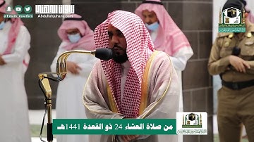 بأي إحساس يرتل بلبل الحرم ؟ تلاوة خاشعة لختام سورة فصلت للشيخ عبدالله الجهني | عشاء ٢٤-١١-١٤٤١هـ