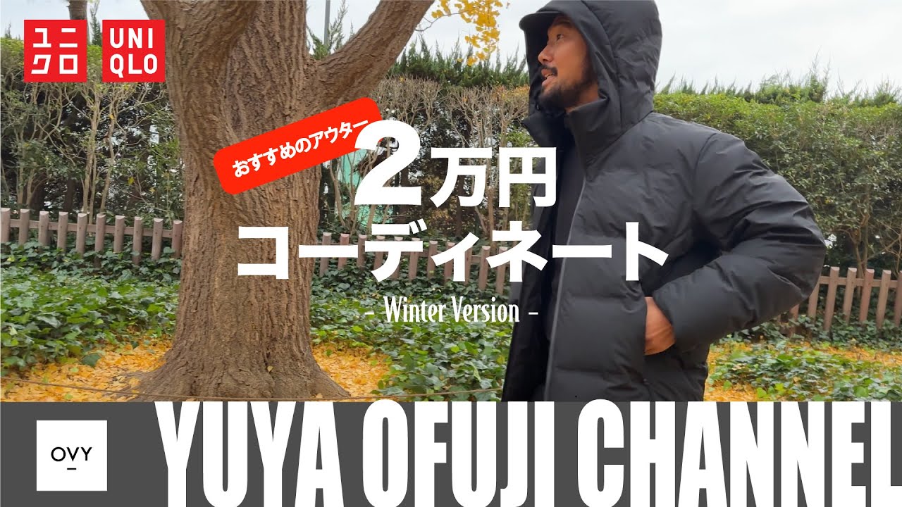Part 2 of recommended outerwear for winter 2022/Uniqlo 20,000 yen