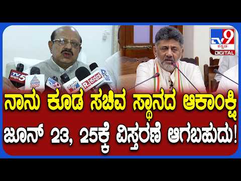 DKS Cabinet expansion: 2ನೇ ಪಟ್ಟಿಯಲ್ಲಿ ಮಂತ್ರಿಗಿರಿ ವಿಶ್ವಾಸವಿದೆ ಎಂದ ಶಾಸಕ ಜಯಚಂದ್ರ | #TV9D