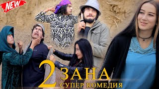 Кино Клип: Самар ва Камар - 2 ЗАНА 2020 | Kino Klip: Samar & Kamar - 2 ZANA 2020