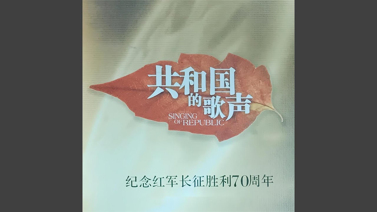 北京颂歌- YouTube