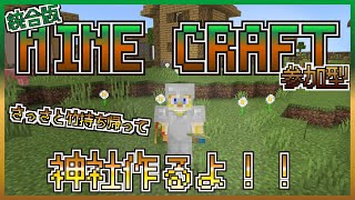 【Mine craft】竹をtake outするｙ…あっやめて殴らないで【彗音ネツキ】