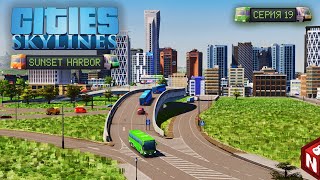 : Cities: Skylines -       , ! #19