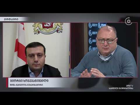 გიორგი ხოჯევანიშვილი პოსტვ-ს ეთერში