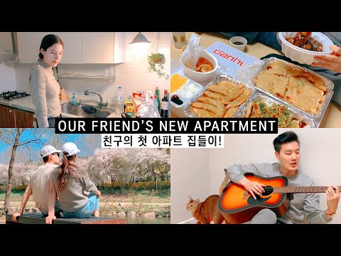 Apartment Tour &amp;<strong>amp</strong>; Housewarming <strong>Party</strong> | SEOUL Vlog [국제커플] 브이로그 &amp;<strong>amp</strong>; 친구의 첫 아파트 집들이!