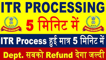 ITR PROCESSING हुई मात्र 5 मिनिट में || सबका REFUND आयेगा || ITR Not Processed? Refund Not Received?