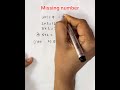 missing number #shorts #youtubeshorts #reels
