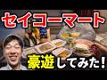 北海道最強のコンビニ「セイコーマート」で豪遊してみた！ thumbnail