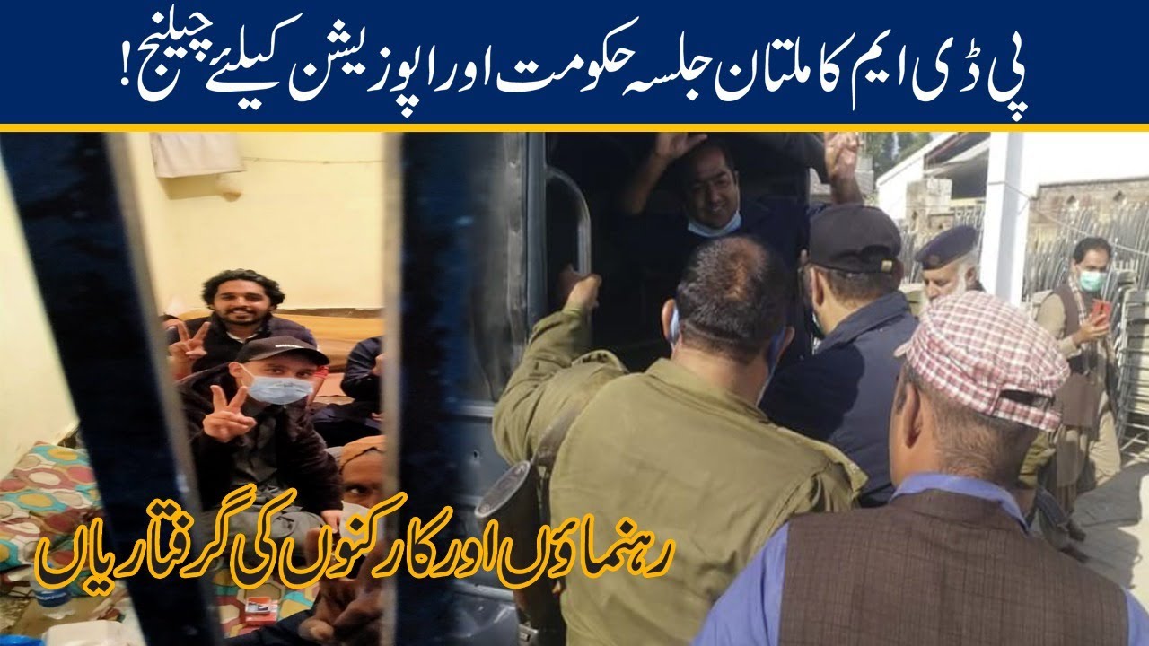 PDM Multan Jalsa Become Challange For Govt And Opposition